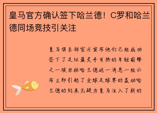皇马官方确认签下哈兰德！C罗和哈兰德同场竞技引关注