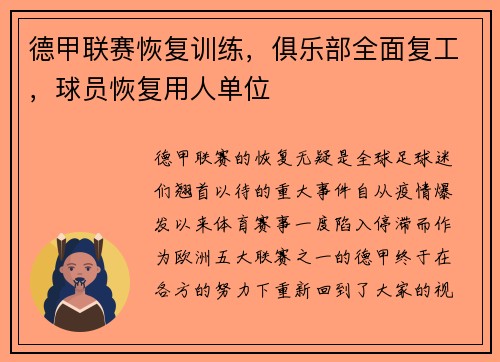 德甲联赛恢复训练，俱乐部全面复工，球员恢复用人单位